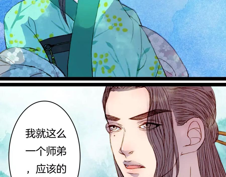 《曲有误》第33话 又十年 第18页