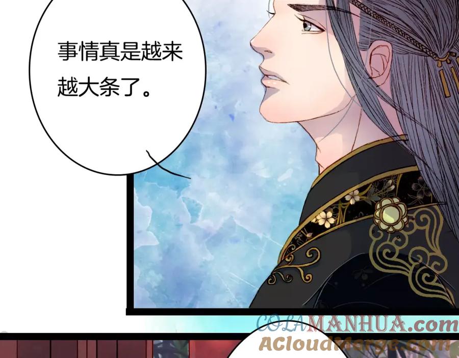 《曲有误》第33话 又十年 第9页