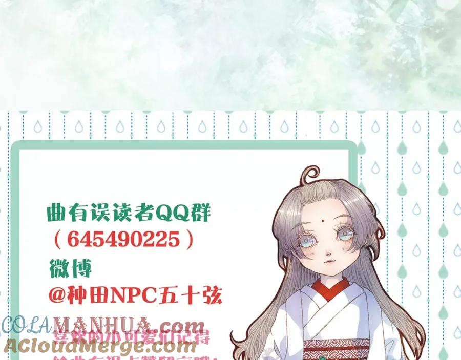《曲有误》第33话 又十年 第41页