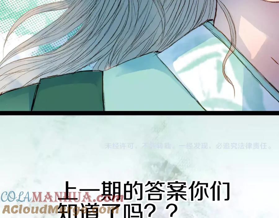 《曲有误》第33话 又十年 第39页