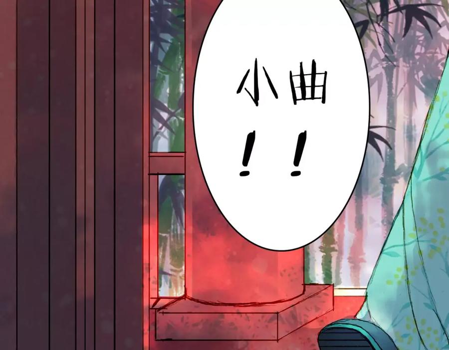 《曲有误》第33话 又十年 第10页