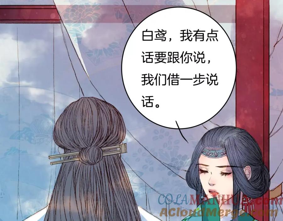 《曲有误》第33话 又十年 第23页