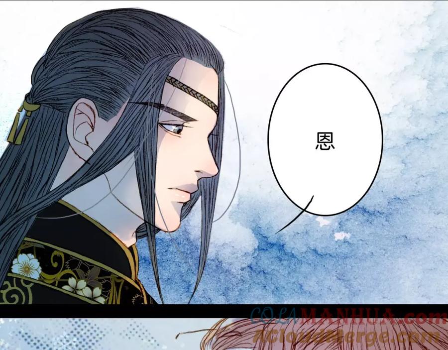 《曲有误》第33话 又十年 第35页