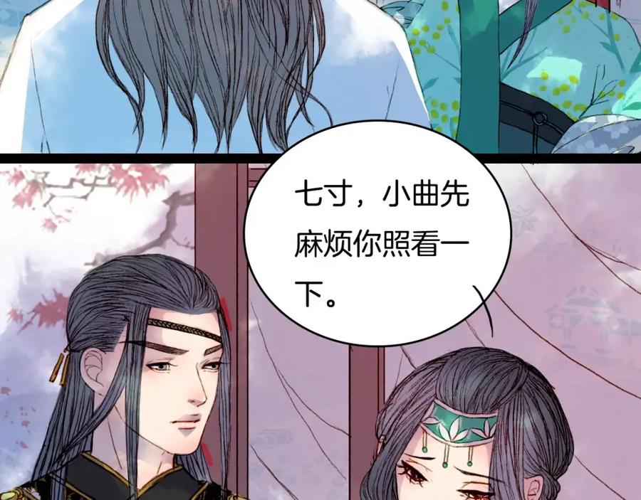 《曲有误》第33话 又十年 第24页