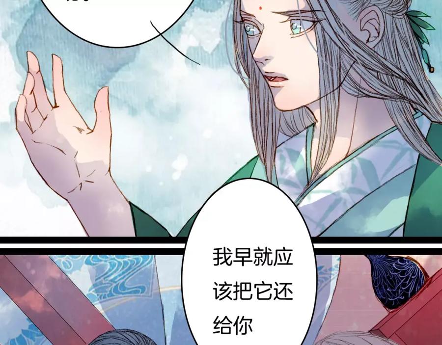 《曲有误》第34话 羁绊 第30页