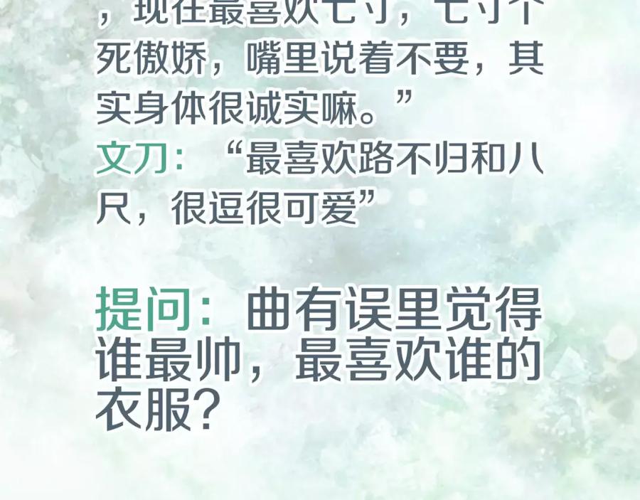 《曲有误》第34话 羁绊 第45页