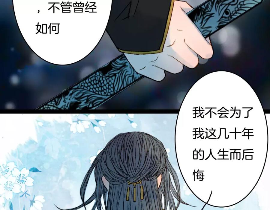 《曲有误》第34话 羁绊 第38页
