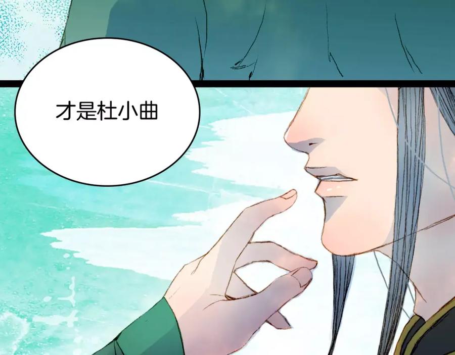 《曲有误》第34话 羁绊 第21页