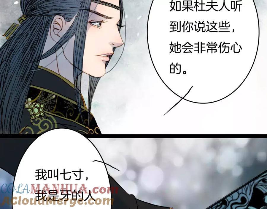 《曲有误》第34话 羁绊 第37页