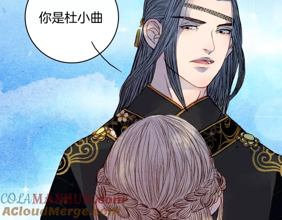 《曲有误》第34话 羁绊 第25页