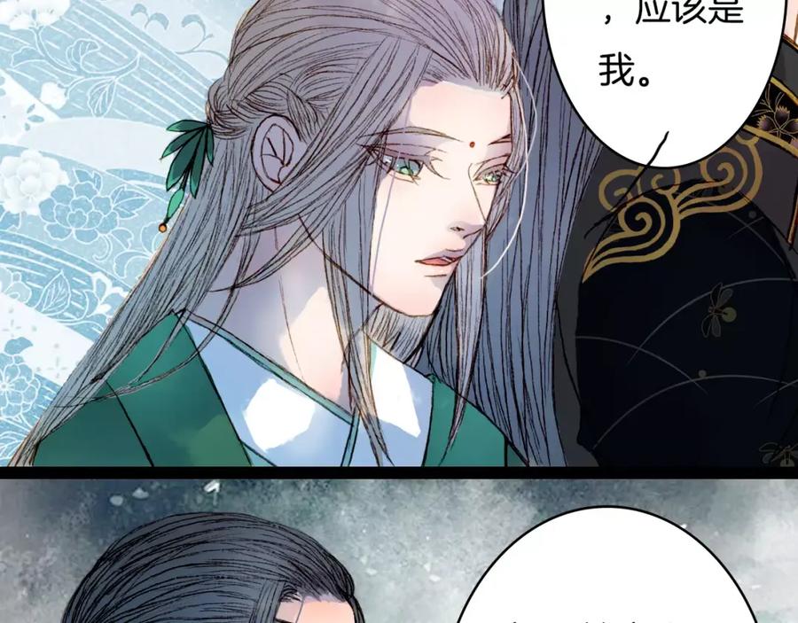 《曲有误》第34话 羁绊 第36页