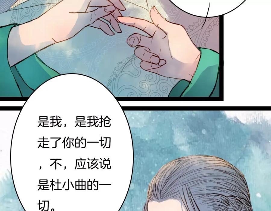 《曲有误》第34话 羁绊 第29页