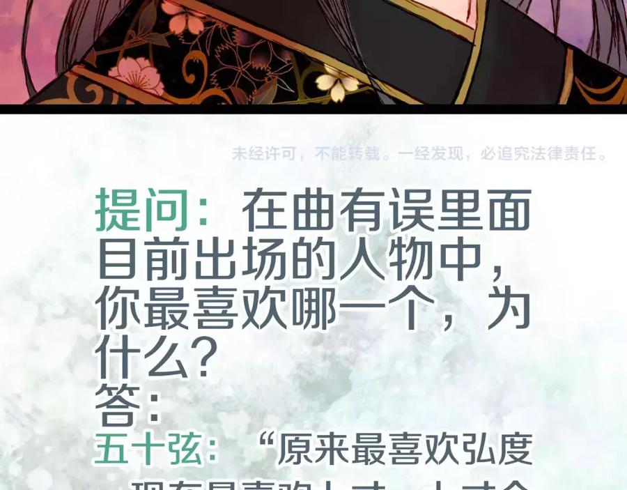 《曲有误》第34话 羁绊 第44页