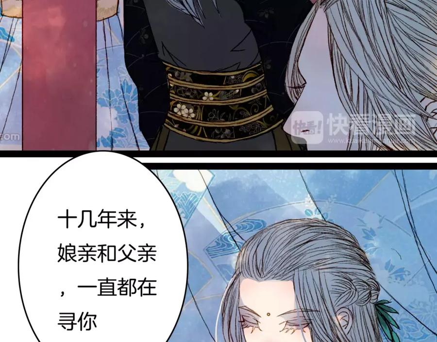 《曲有误》第34话 羁绊 第27页