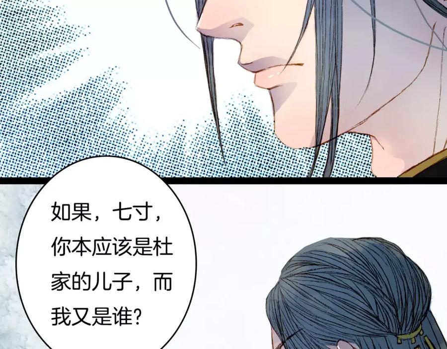 《曲有误》第34话 羁绊 第18页