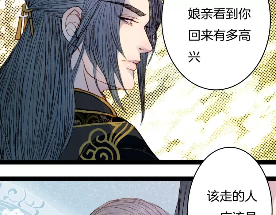 《曲有误》第34话 羁绊 第35页