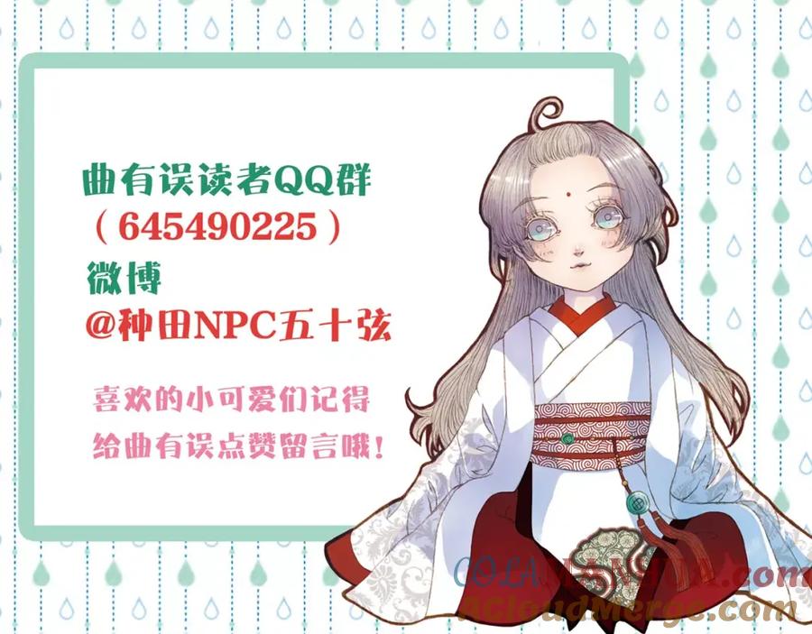 《曲有误》第34话 羁绊 第46页