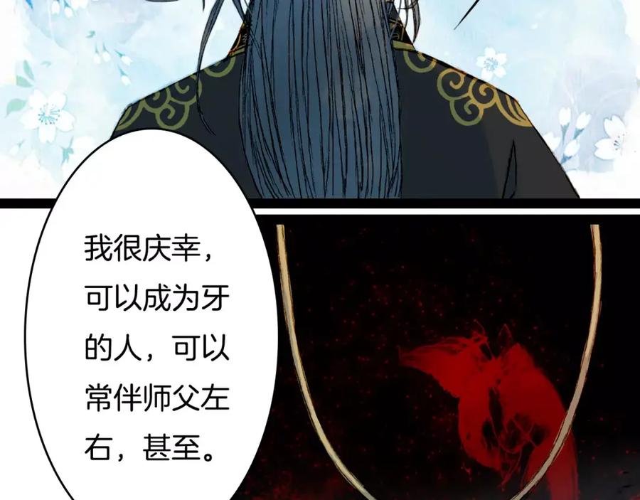 《曲有误》第34话 羁绊 第39页
