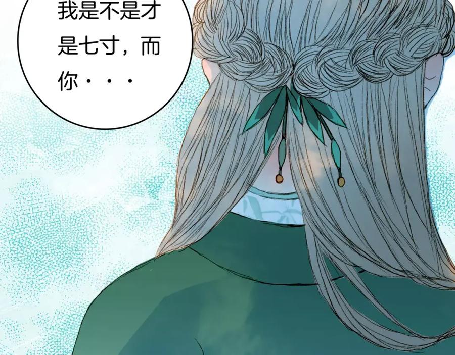 《曲有误》第34话 羁绊 第20页