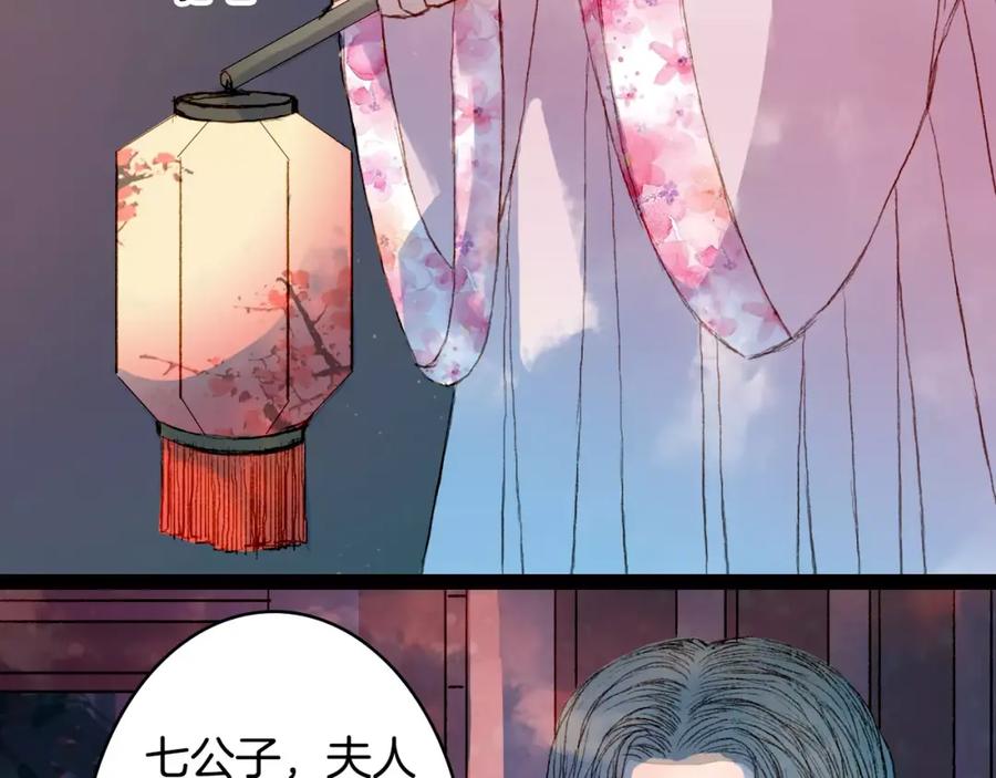 《曲有误》第35话 药王谷 第32页