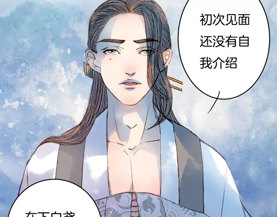 《曲有误》第35话 药王谷 第10页