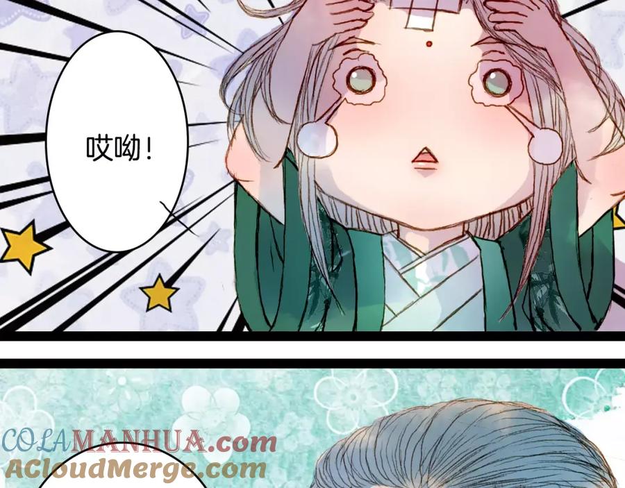 《曲有误》第35话 药王谷 第21页