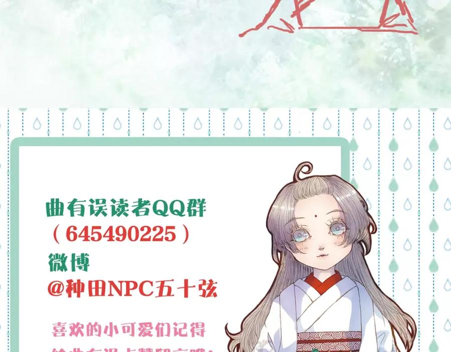 《曲有误》第35话 药王谷 第42页