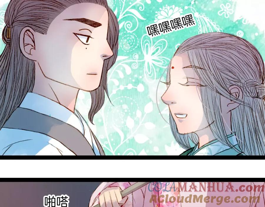 《曲有误》第35话 药王谷 第31页