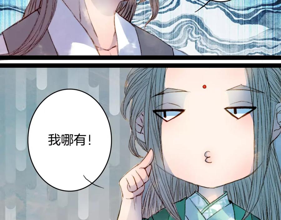 《曲有误》第35话 药王谷 第26页
