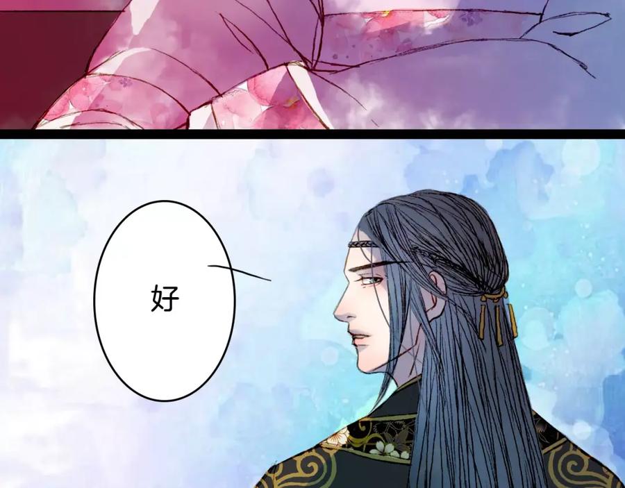 《曲有误》第35话 药王谷 第34页