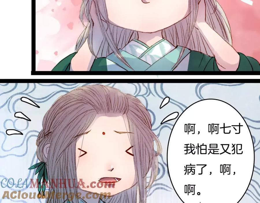 《曲有误》第35话 药王谷 第39页