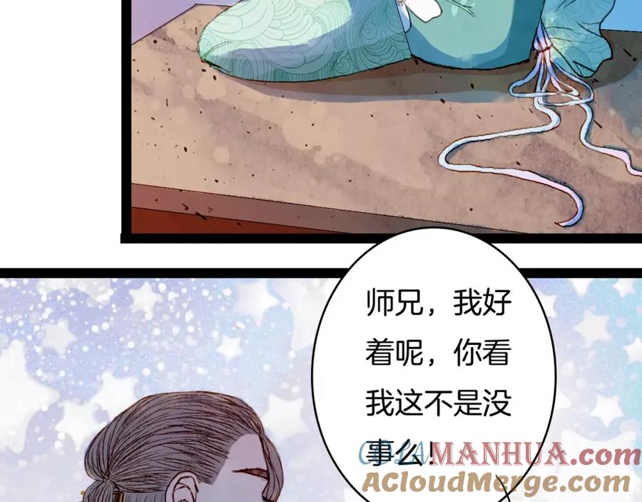 《曲有误》第35话 药王谷 第29页