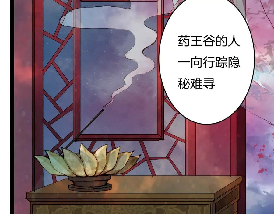 《曲有误》第35话 药王谷 第14页