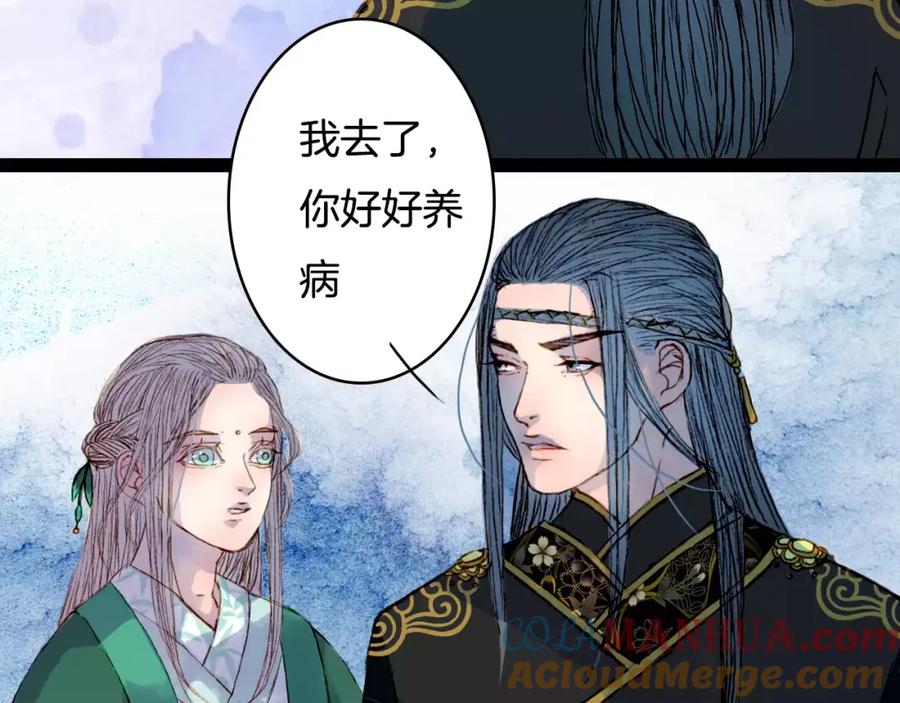 《曲有误》第35话 药王谷 第35页
