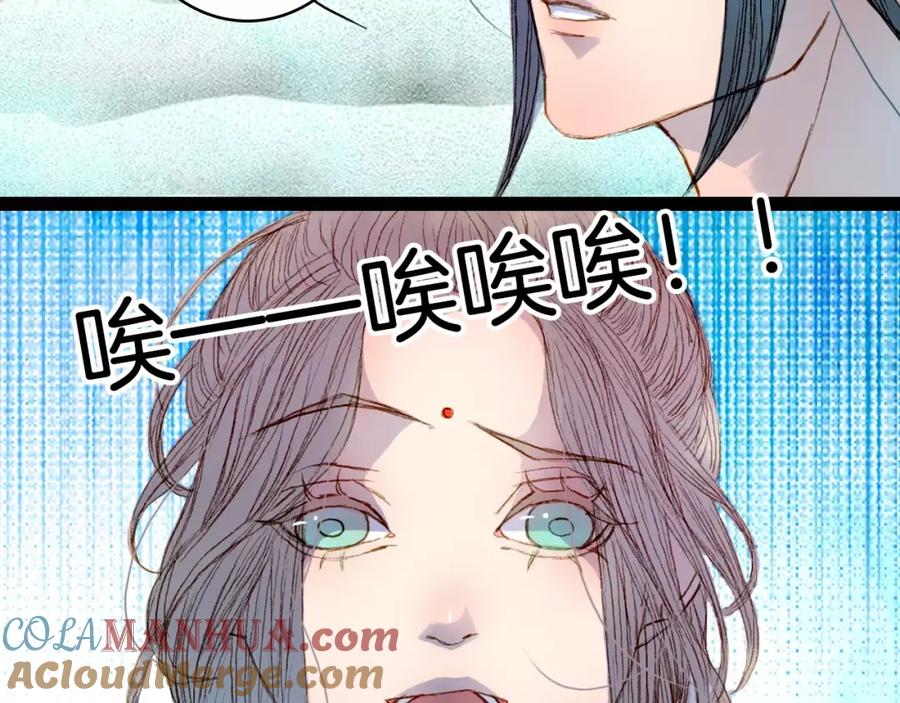 《曲有误》第35话 药王谷 第37页