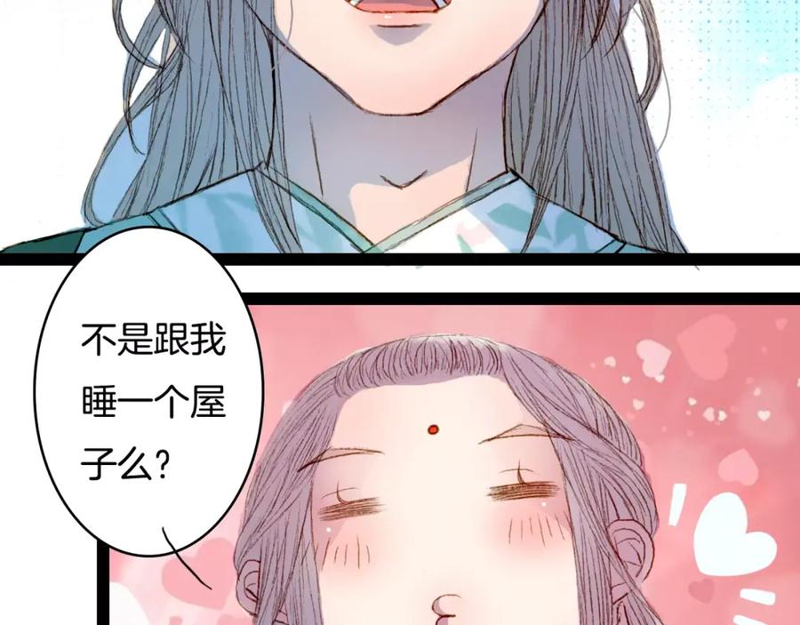 《曲有误》第35话 药王谷 第38页