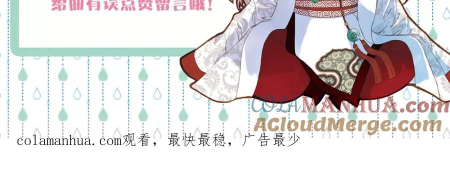 《曲有误》第35话 药王谷 第43页