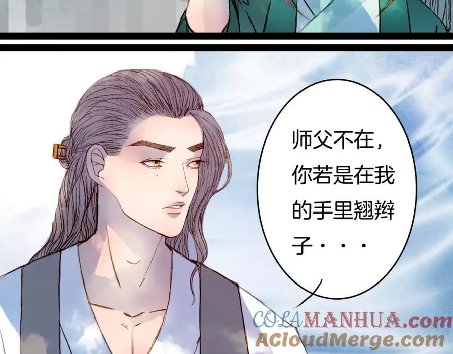 《曲有误》第35话 药王谷 第27页