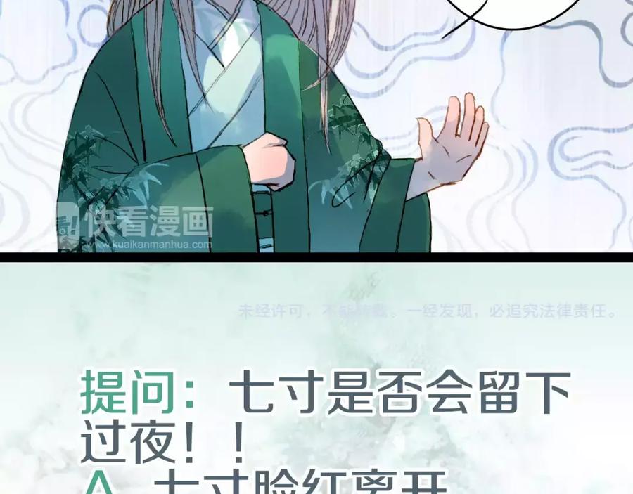 《曲有误》第35话 药王谷 第40页