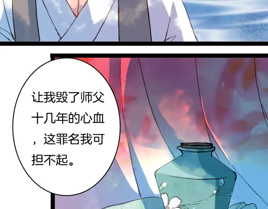 《曲有误》第35话 药王谷 第28页