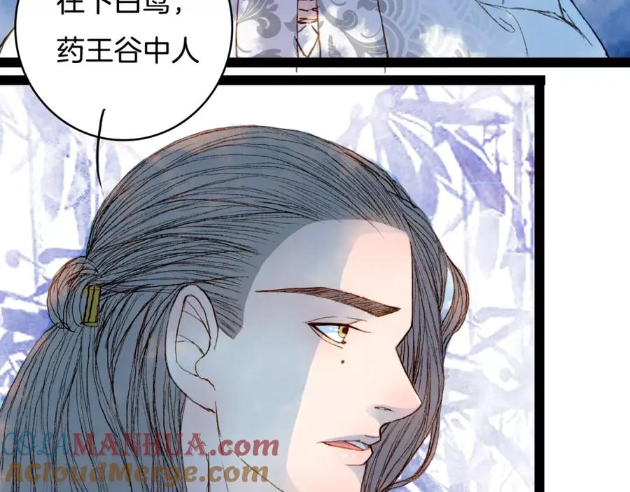 《曲有误》第35话 药王谷 第11页