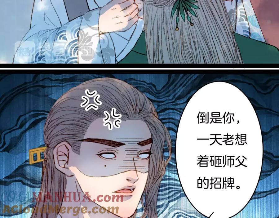 《曲有误》第35话 药王谷 第25页