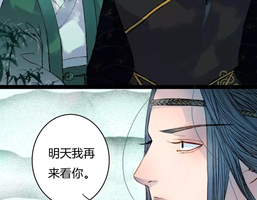 《曲有误》第35话 药王谷 第36页