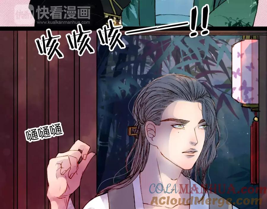《曲有误》第35话 药王谷 第7页