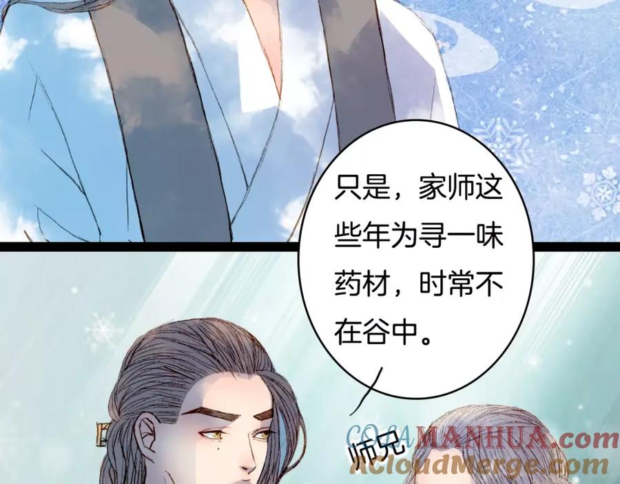 《曲有误》第35话 药王谷 第17页