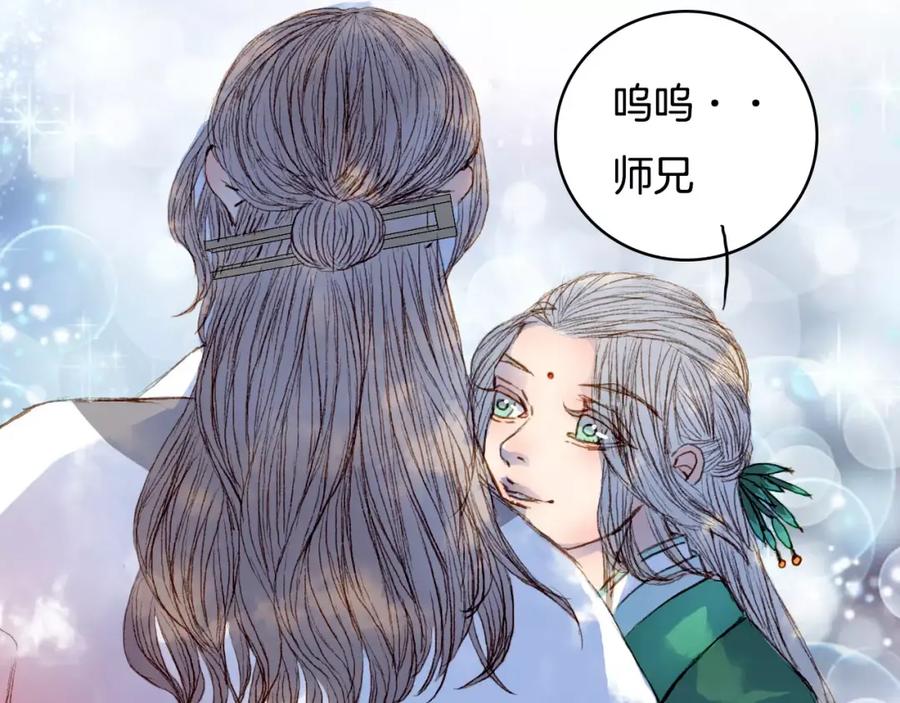 《曲有误》第36话 白鸢的回忆 第24页