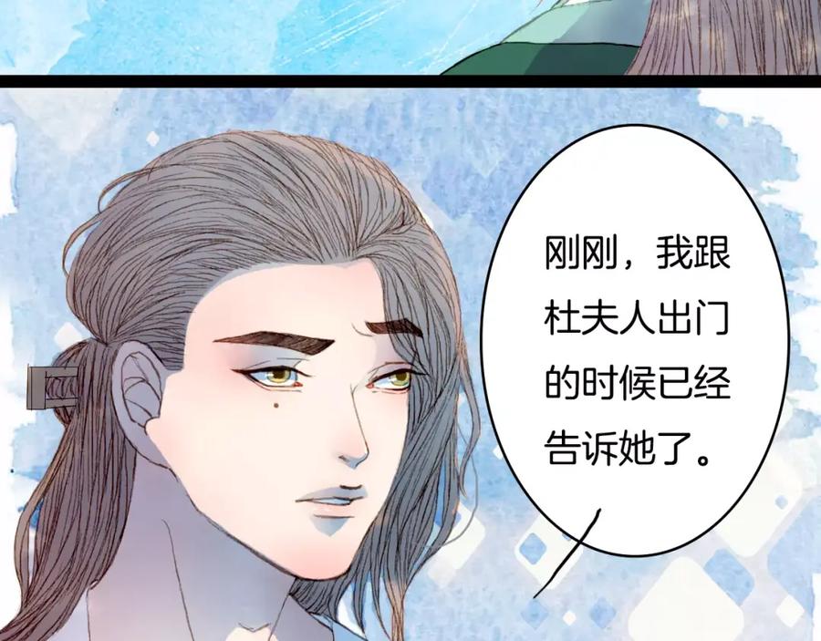 《曲有误》第36话 白鸢的回忆 第22页