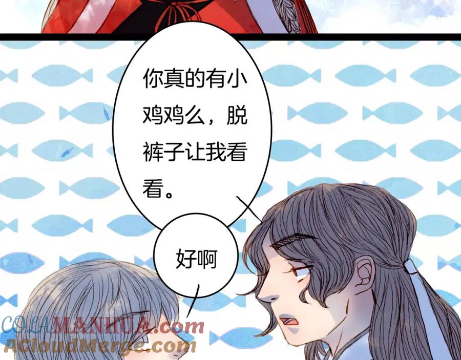 《曲有误》第36话 白鸢的回忆 第35页