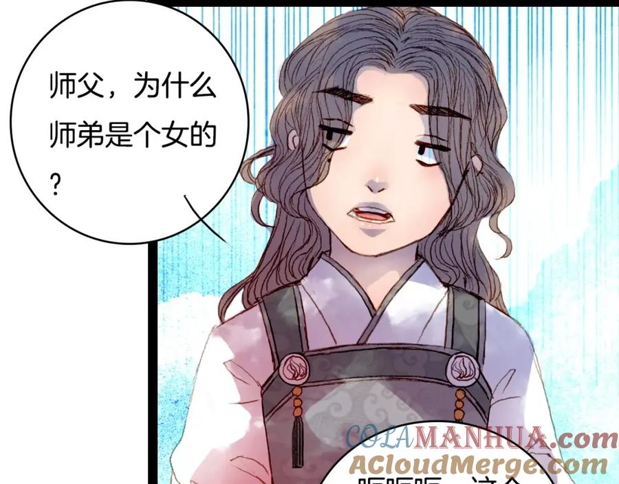 《曲有误》第36话 白鸢的回忆 第31页