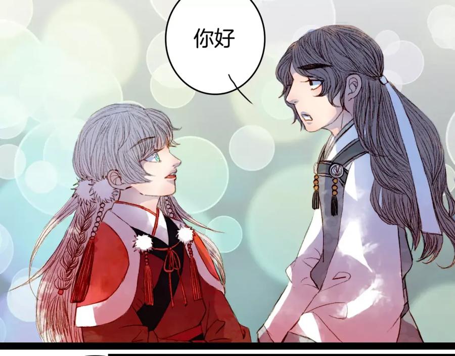 《曲有误》第36话 白鸢的回忆 第30页